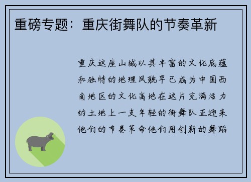 重磅专题：重庆街舞队的节奏革新