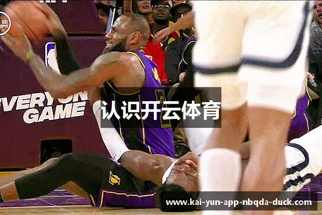 认识开云体育